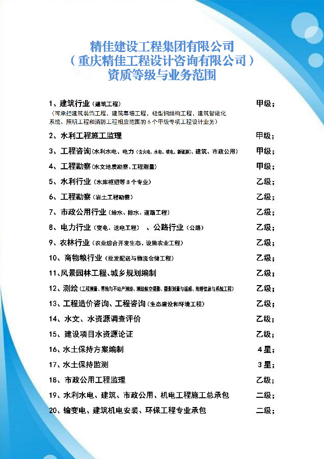 精佳公司简介2024年6月版2024.6.20_02.png